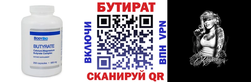 Купить где  Пенза  БУТИРАТ бутик 