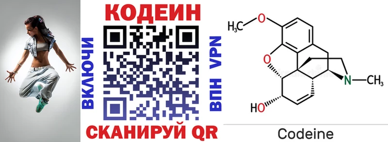 Codein напиток Lean (лин)  Купить где  Пенза 